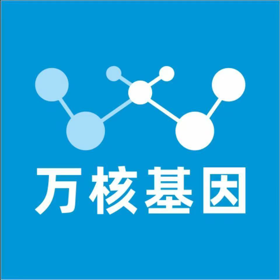甘孜巴塘万核健康基因管理咨询中心